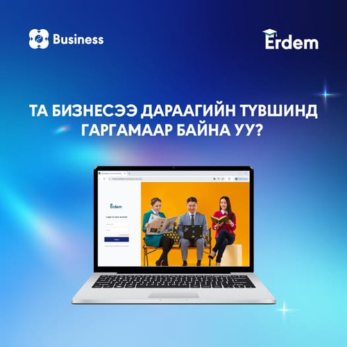 Бизнес эрхлэгчдэдээ хаанаас ч, хэзээ ч суралцах боломжтой “Erdem” цахим сургалтын платформыг нэвтрүүллээ